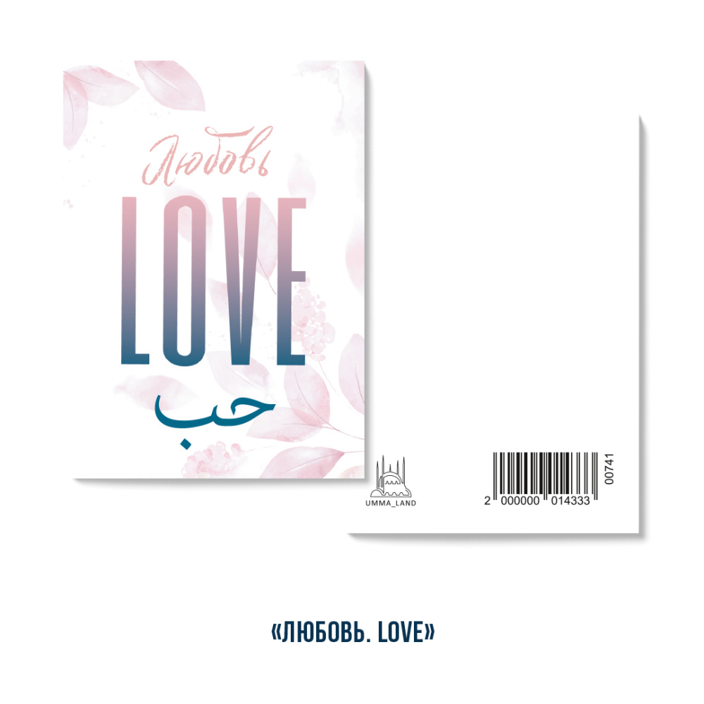 Открытка "Love" Лав (серия мини)
