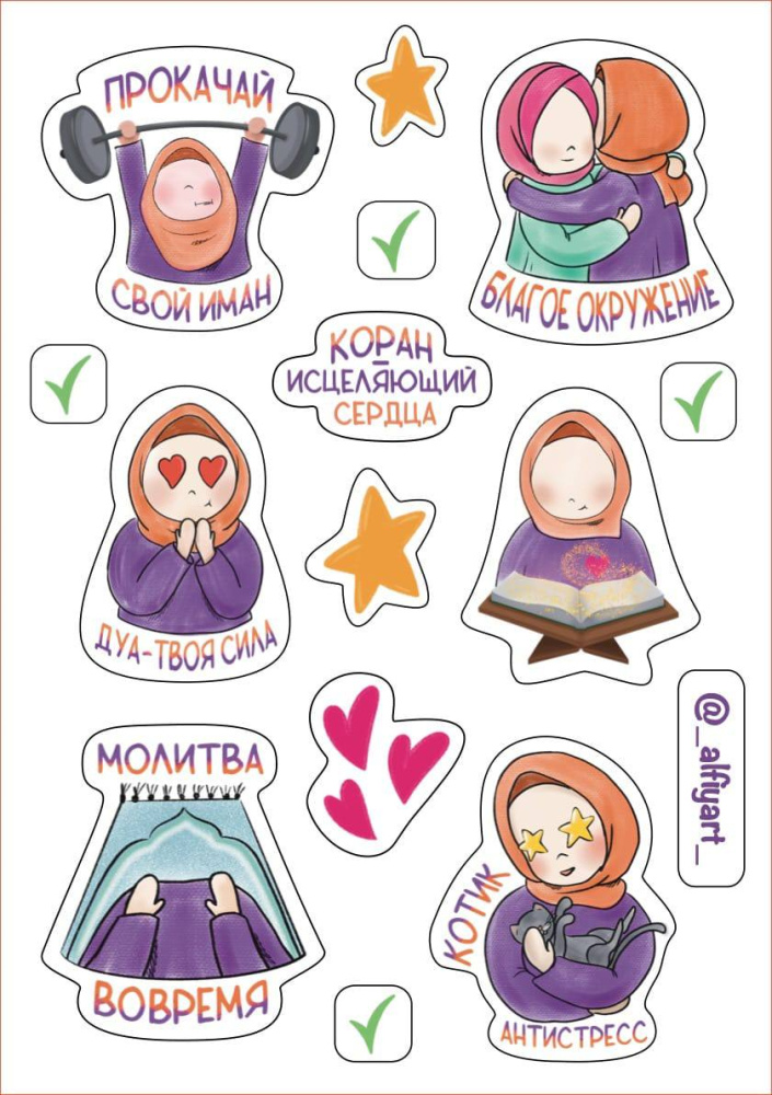 Стикерпак "Прокачай свой Иман" (девочка)