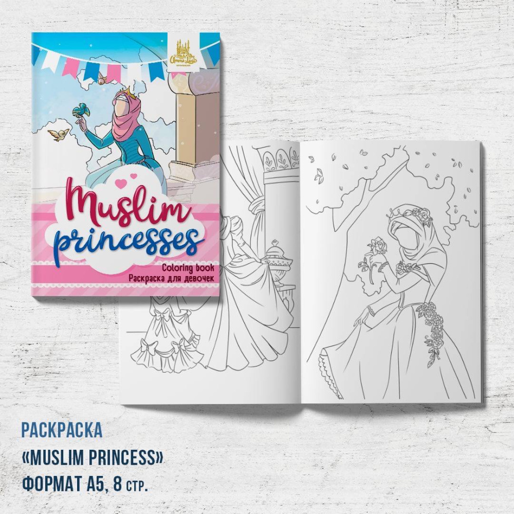 Раскраска "Muslim princesses" (муслим)
