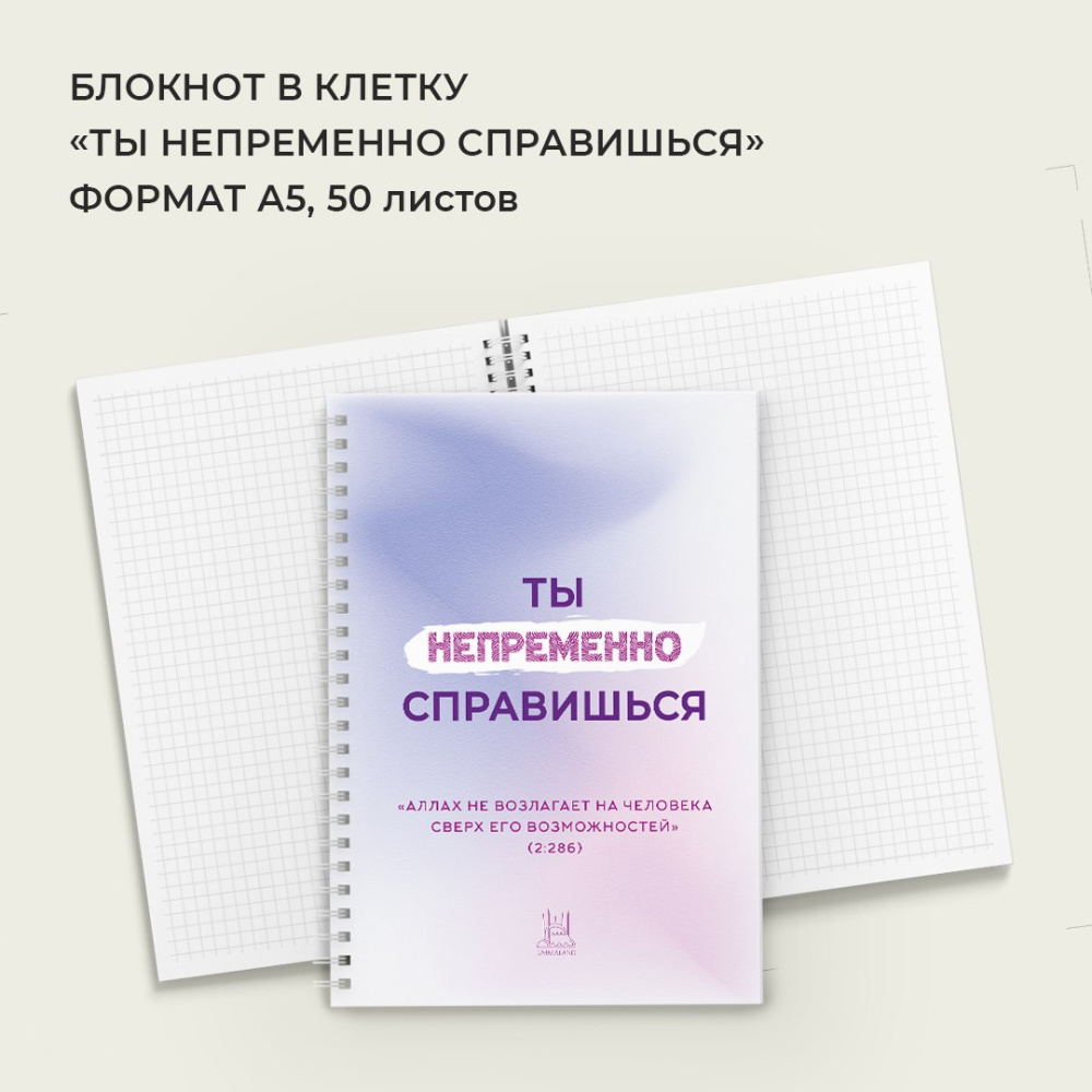 Блокнот "Ты непременно справишься"