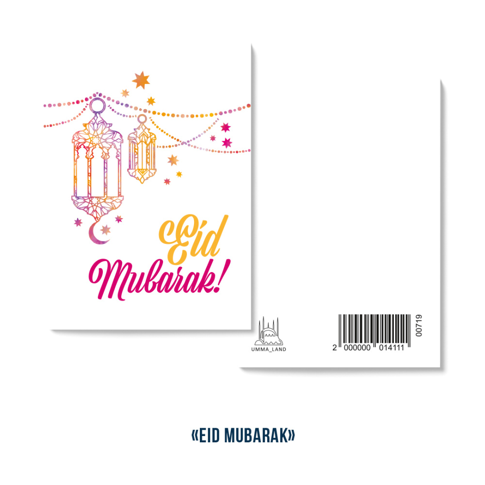 Открытка "Eid Mubarak! Фонарики." (серия мини)