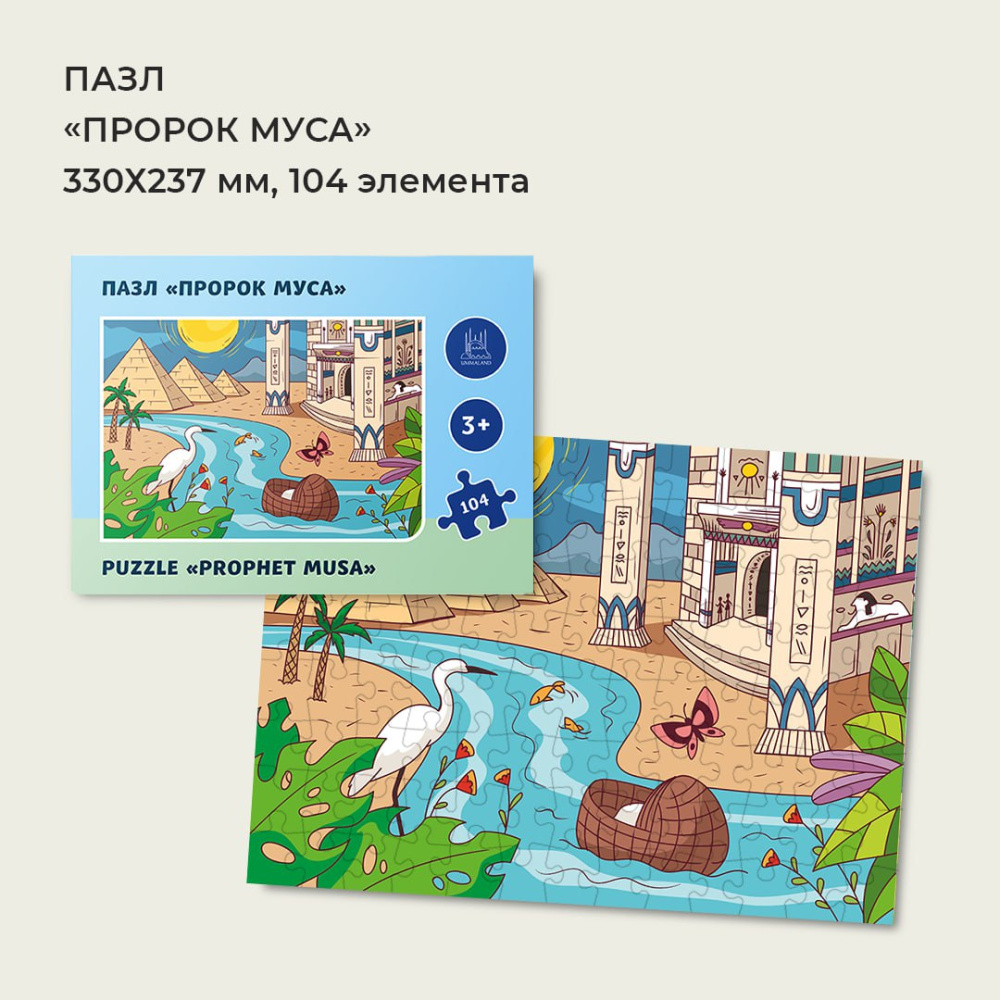 Пазл "Муса" 104 элемента