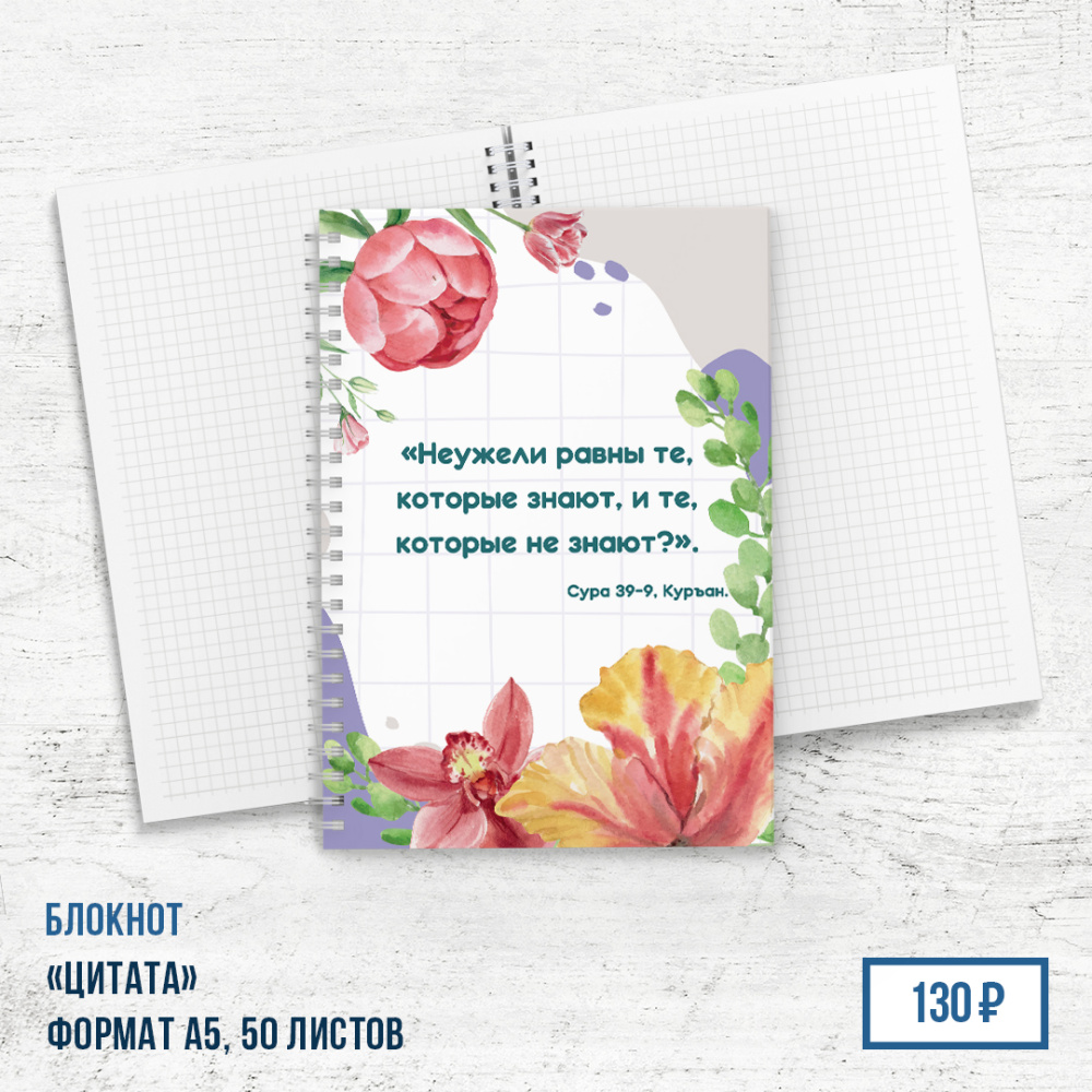 Блокнот "Цитата"