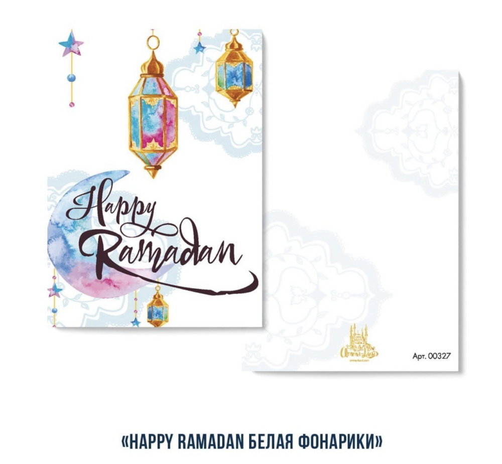 Открытка "Happy Ramadan" (белая/фонарики)