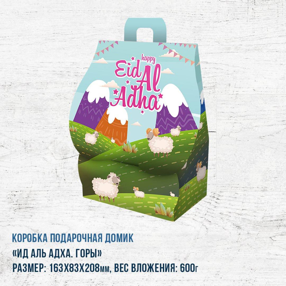 Коробка «Ид Аль Адха» горы