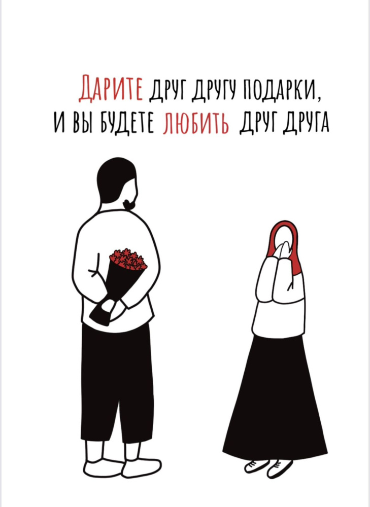 Открытка контур "Дарите подарки" (красные цветы)