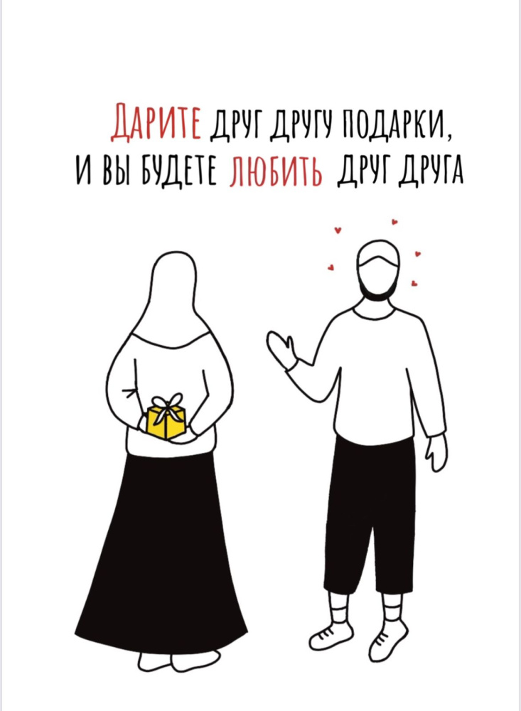 Открытка контур "Дарите подарки" (желтый подарок)