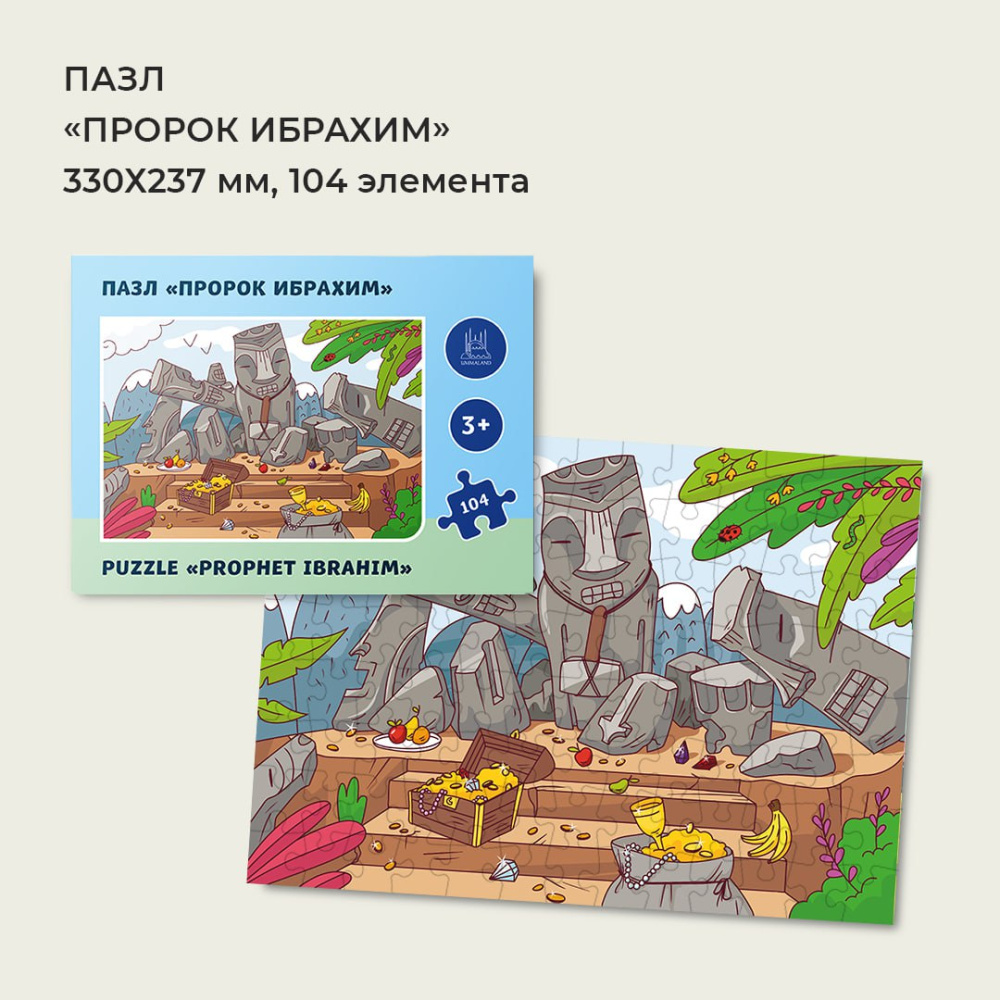 Пазл "Ибрахим" 104 элемента