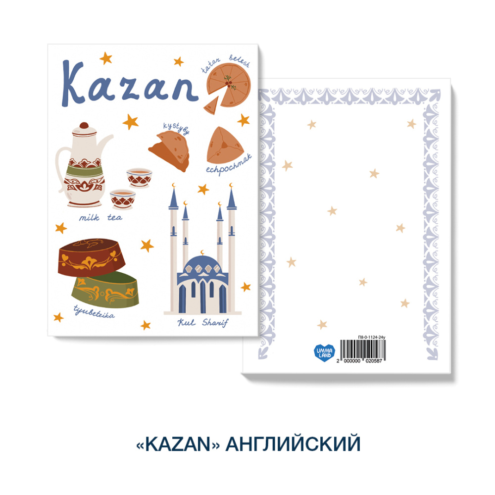 Открытка «Kazan» на Английском
