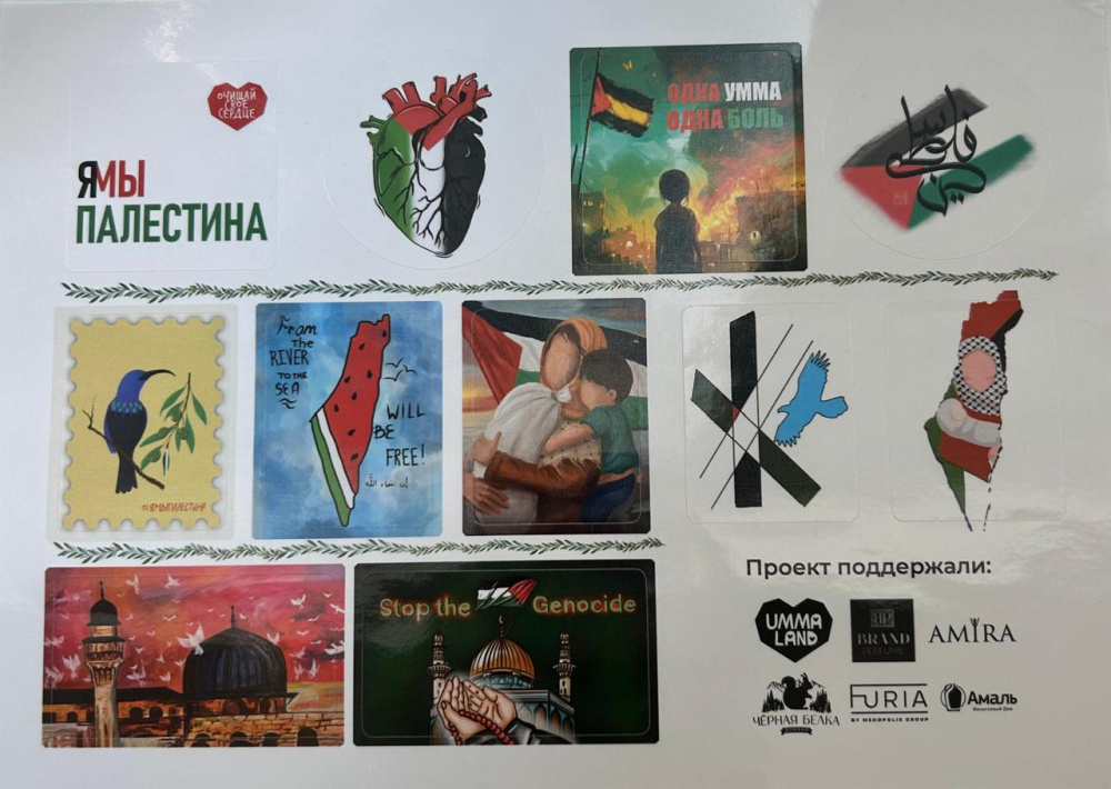 Стикерпак "Палестина" №2 (сердце)