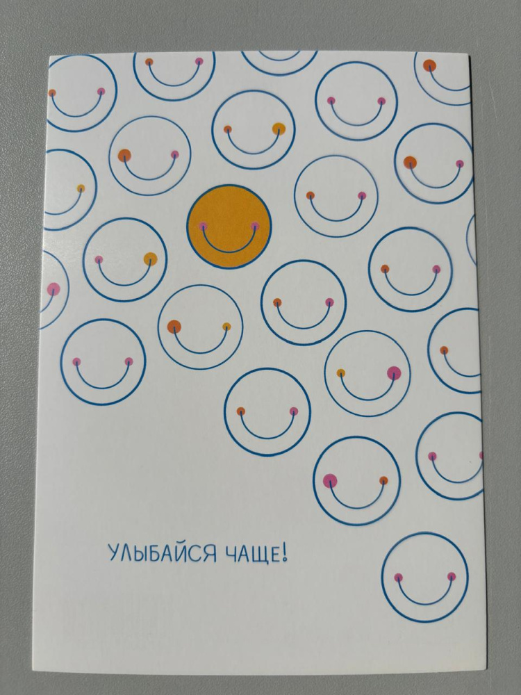 Открытка "Улыбайся чаще"