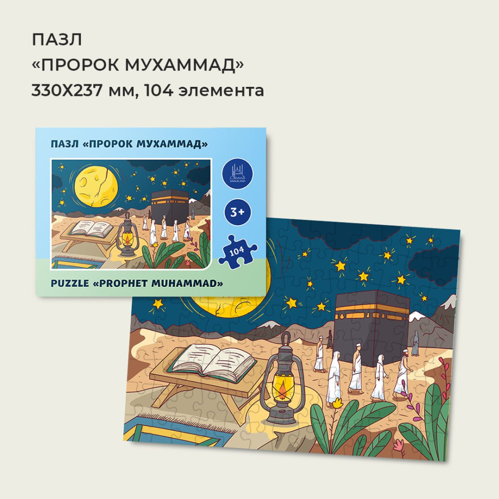 Пазл "Мухаммад" 104 элемента