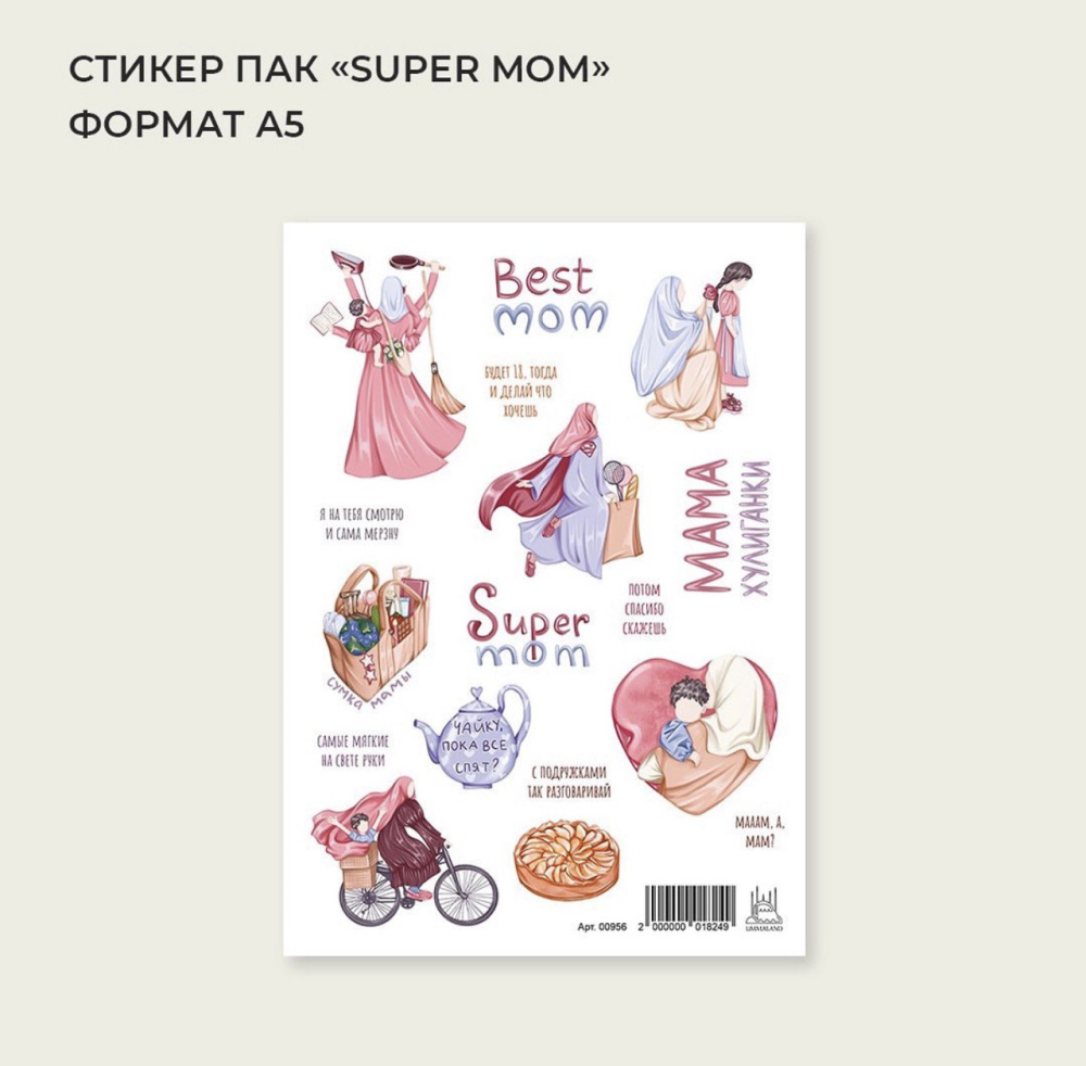 Стикерпак "Super mom" (супер мама)