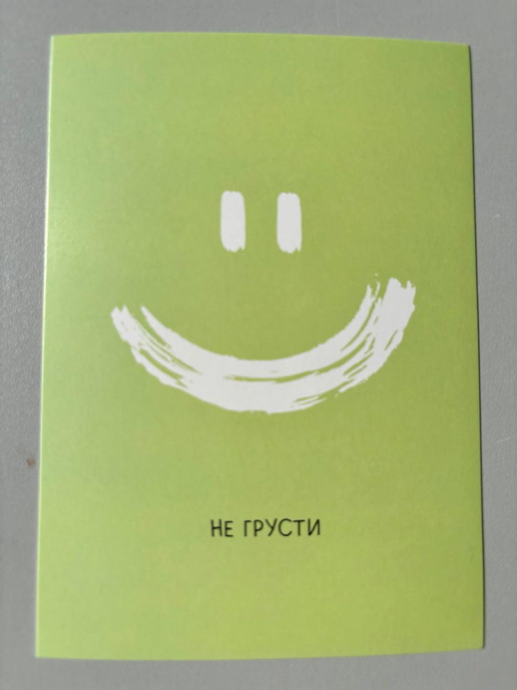 Открытка "Не грусти" (зелёная)