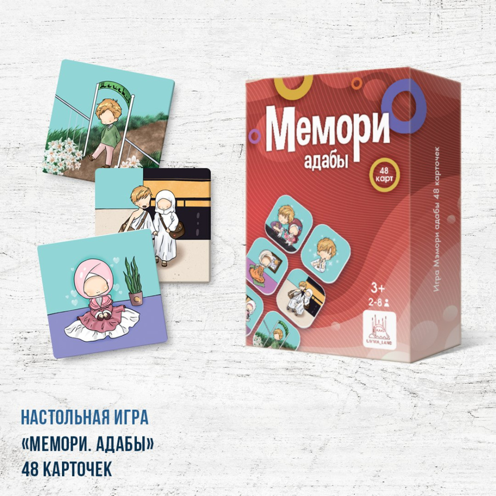 Настольная игра мемори "Адабы" 