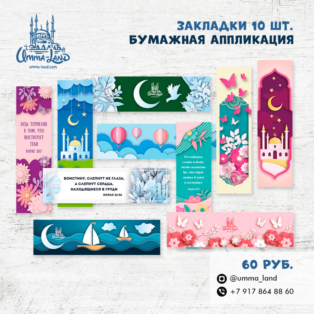 Закладки "Бумажная аппликация" 