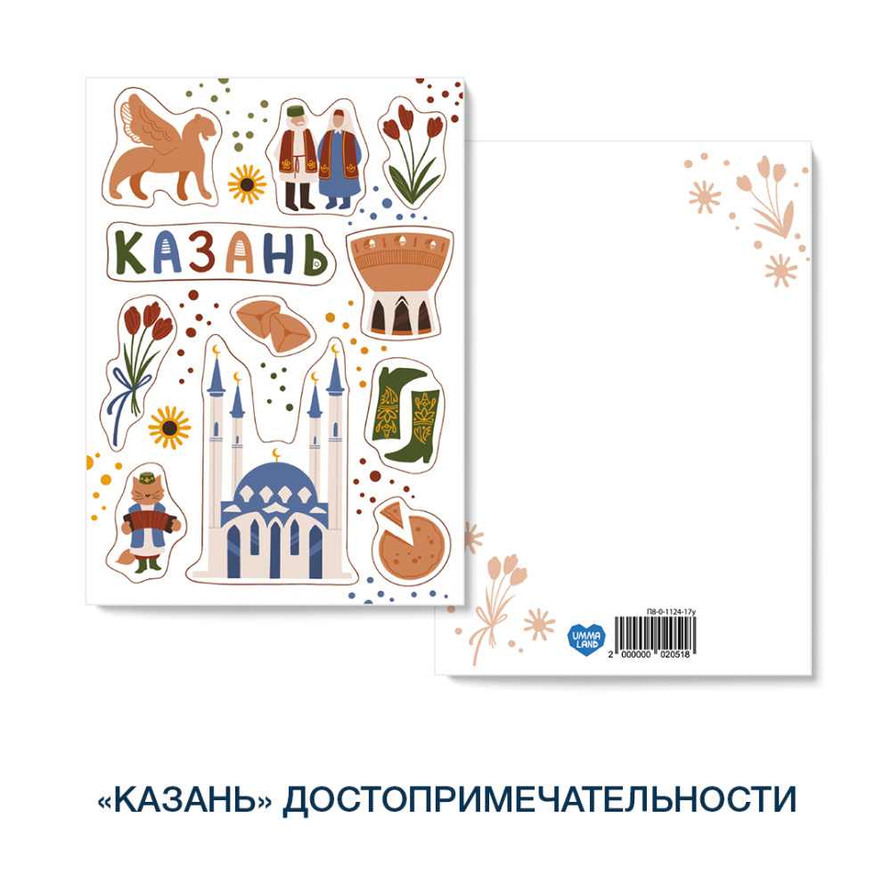 Открытка «Казань» (достопримечательности)