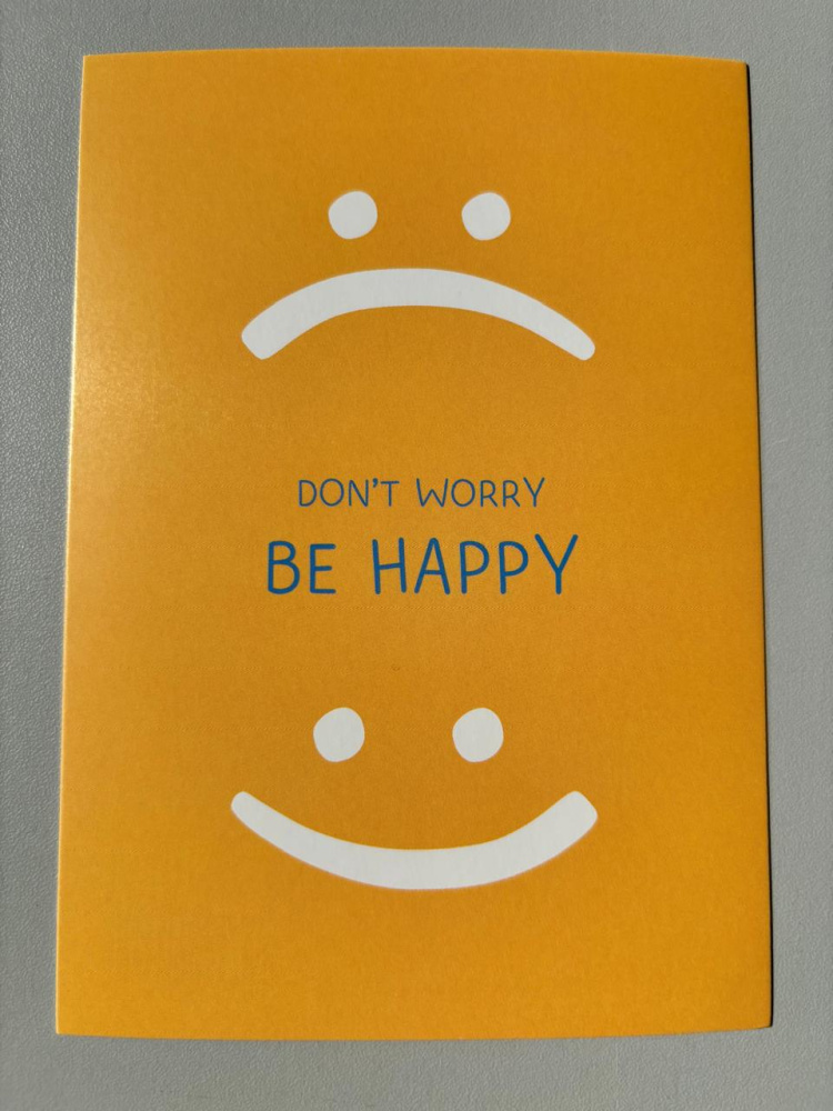 Открытка "Don’t worry, be happy" (будь счастлив)
