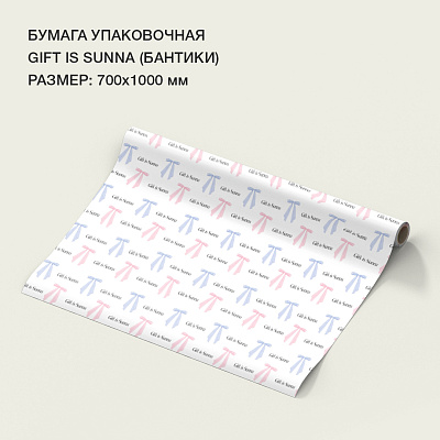 Бумага упаковочная "GIFT IS SUNNA" (бантики)