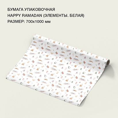 Бумага упаковочная "Happy Ramadan" (элементы/белая)