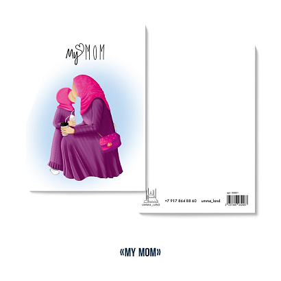 Открытка "My mom"  (серия девушки) (моя мама)