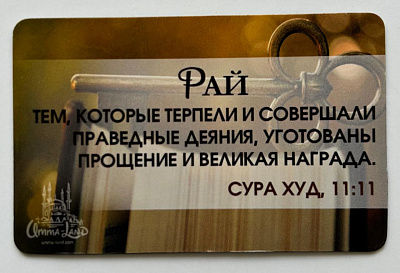 магнит "Рай", 1 шт.