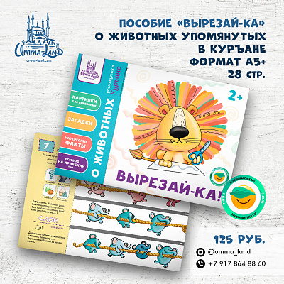 Книга - пособие "Вырезай-ка" 