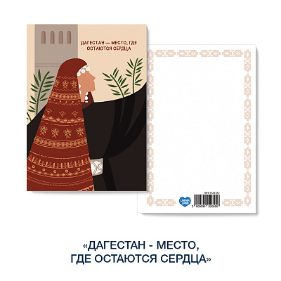 Открытка «Дагестан - место где остаются сердца» (с девушкой) 