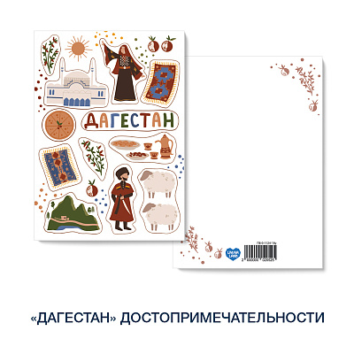 Открытка «Дагестан» (достопримечательности)