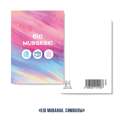 Открытка "Eid Mubarak. Розовый с голубым" (серия мини)
