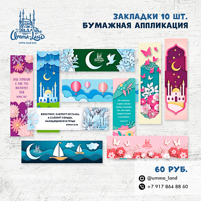Закладки "Бумажная аппликация" 