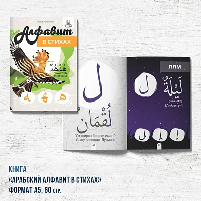 Книга "Алфавит в стихах"