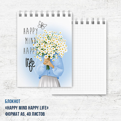 Блокнот мини "Happy mind happy life" (хэппи)