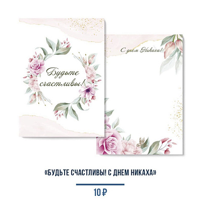Открытка "Будьте счастливы. С днем Никаха"