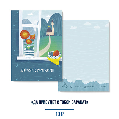 Открытка "Да прибудет с тобой баракат" (серия Небеса и горы)
