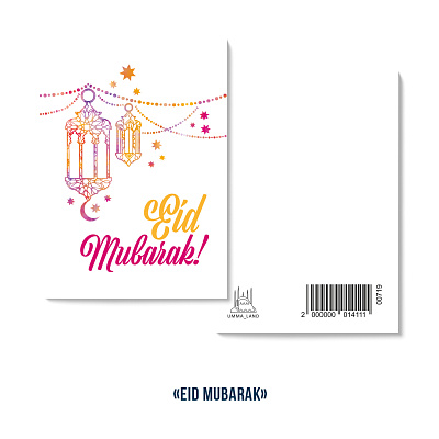 Открытка "Eid Mubarak! Фонарики." (серия мини)