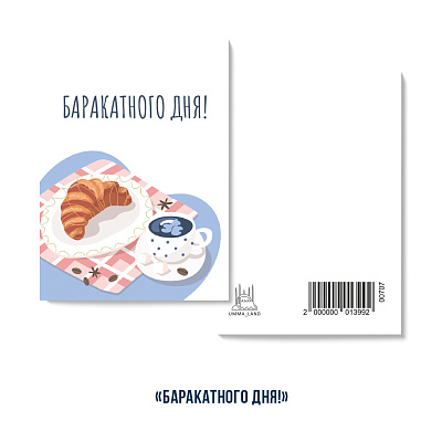 Открытка "Баракатного дня!" (серия мини)
