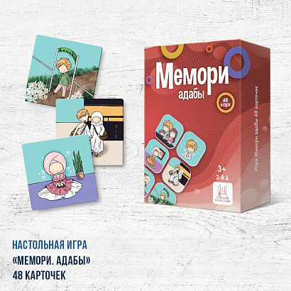 Настольная игра мемори "Адабы" 