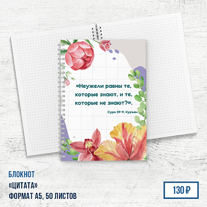 Блокнот "Цитата"