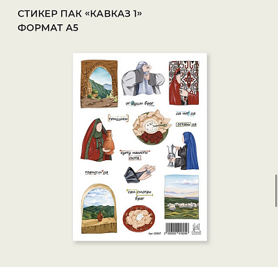 Стикерпак "Кавказ" №1 (темщики)