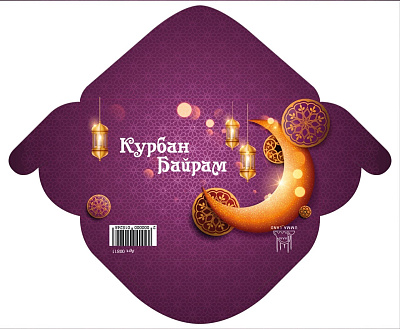 Конверт "Курбан байрам"