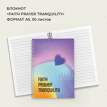 Блокнот «Faith prayer tranquility» (в линейку)