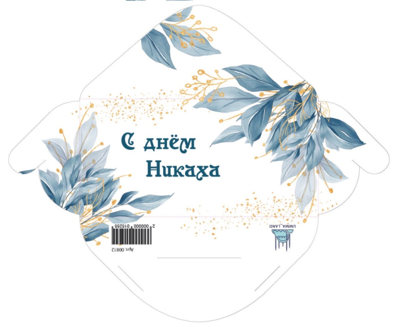 Конверт "С днем никаха"