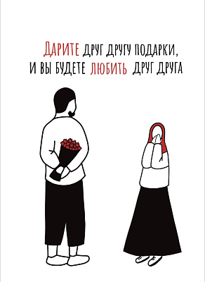 Открытка контур "Дарите подарки" (красные цветы)