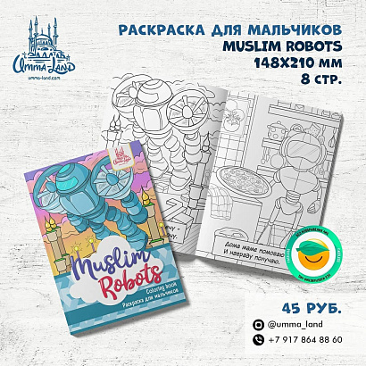 Раскраска "Muslim Robots" (робот)