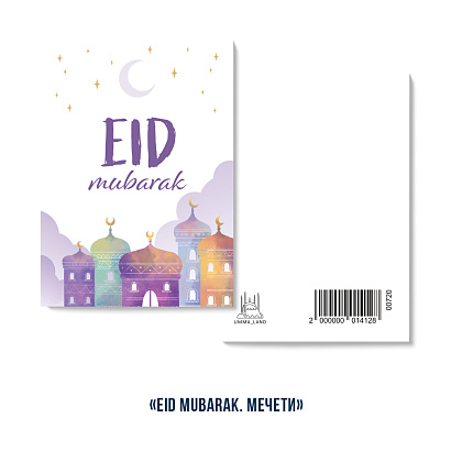 Открытка "Eid Mubarak. Домики." (серия мини)
