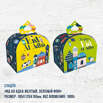 Коробка сундук "Ид аль Адха"