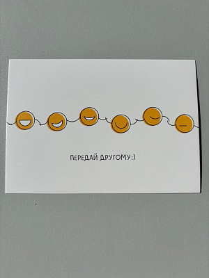 Открытка "Передай другому"
