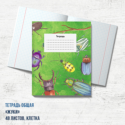 Тетрадь "Жуки"