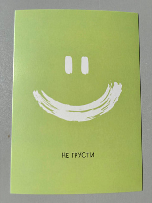 Открытка "Не грусти" (зелёная)